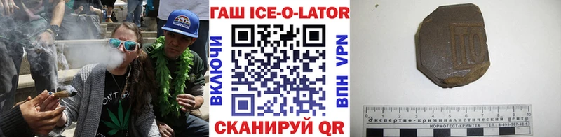 Гашиш Ice-O-Lator  mega маркетплейс  Артёмовск 